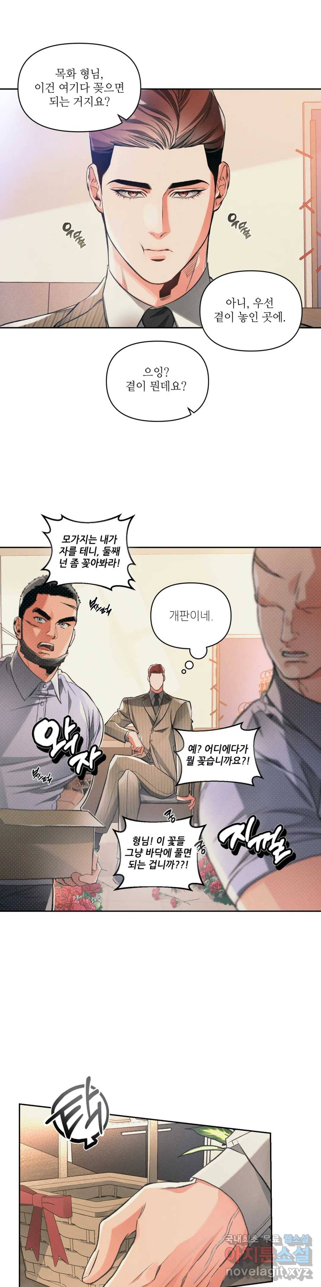 3월의 보름을 조심하라 16화 1