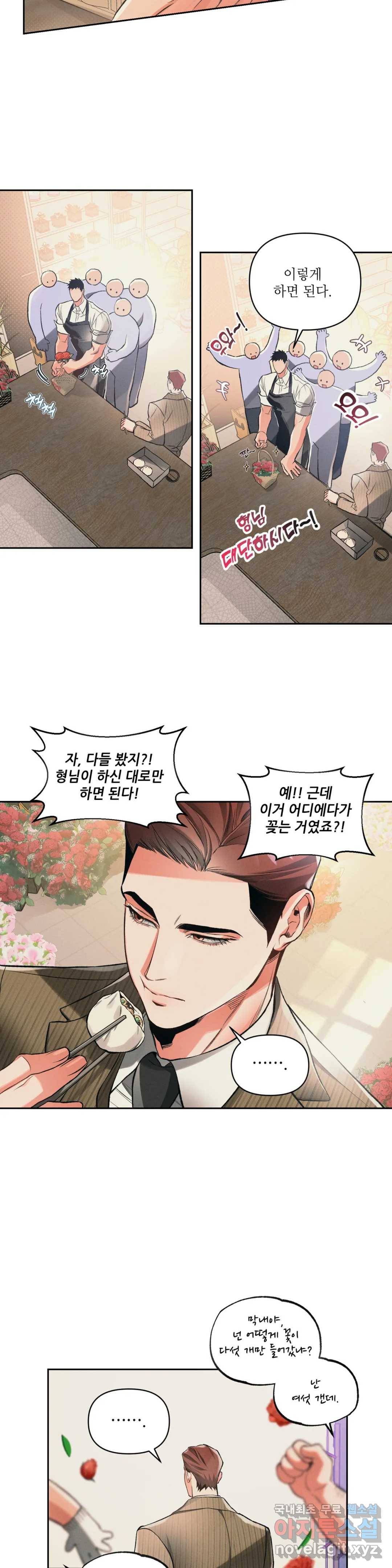 3월의 보름을 조심하라 16화 2
