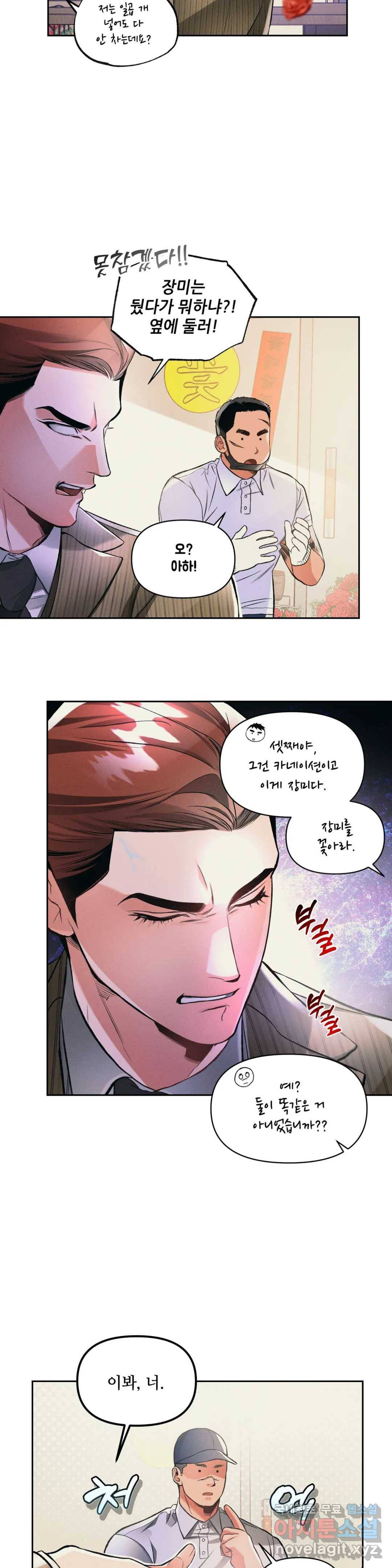3월의 보름을 조심하라 16화 3