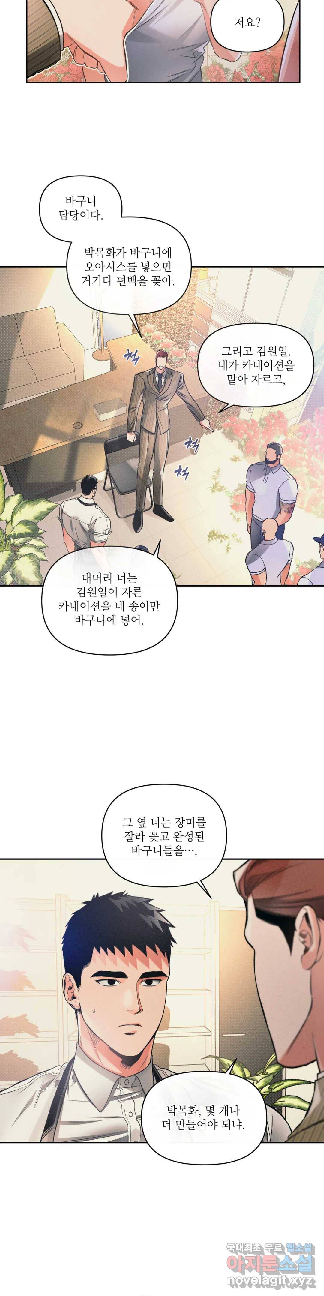 3월의 보름을 조심하라 16화 4