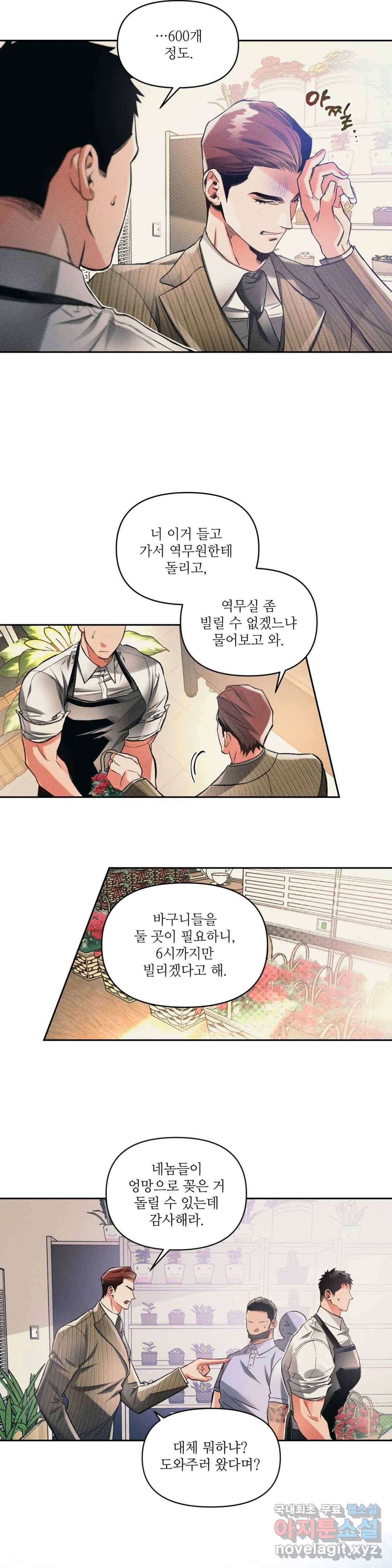 3월의 보름을 조심하라 16화 5