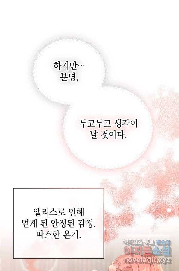 폭군의 흑화를 막는 법 42화 1