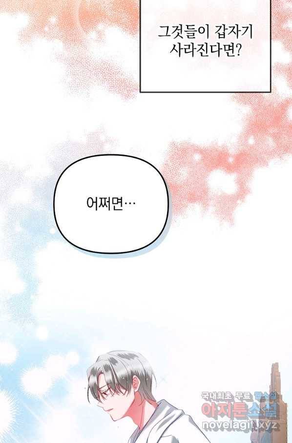 폭군의 흑화를 막는 법 42화 3