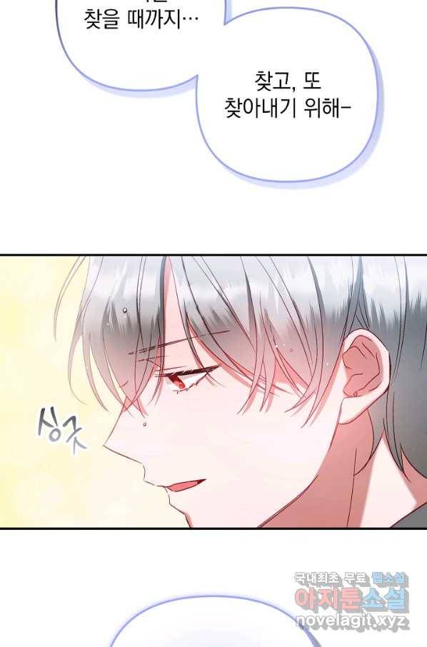 폭군의 흑화를 막는 법 42화 5