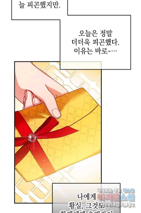 폭군의 흑화를 막는 법 42화 10