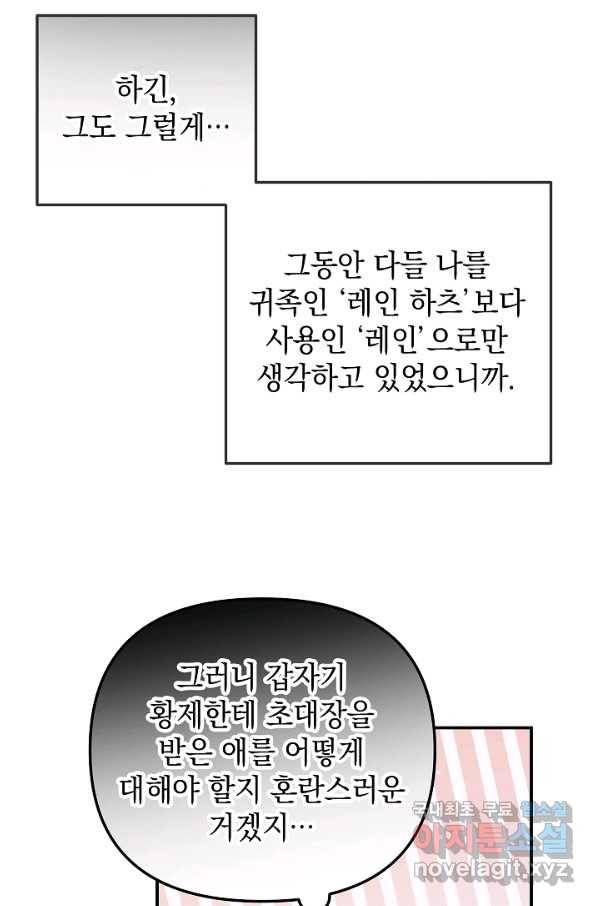 폭군의 흑화를 막는 법 42화 12