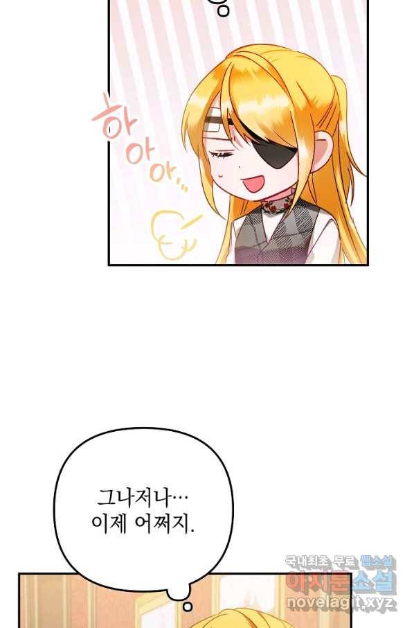 폭군의 흑화를 막는 법 42화 13
