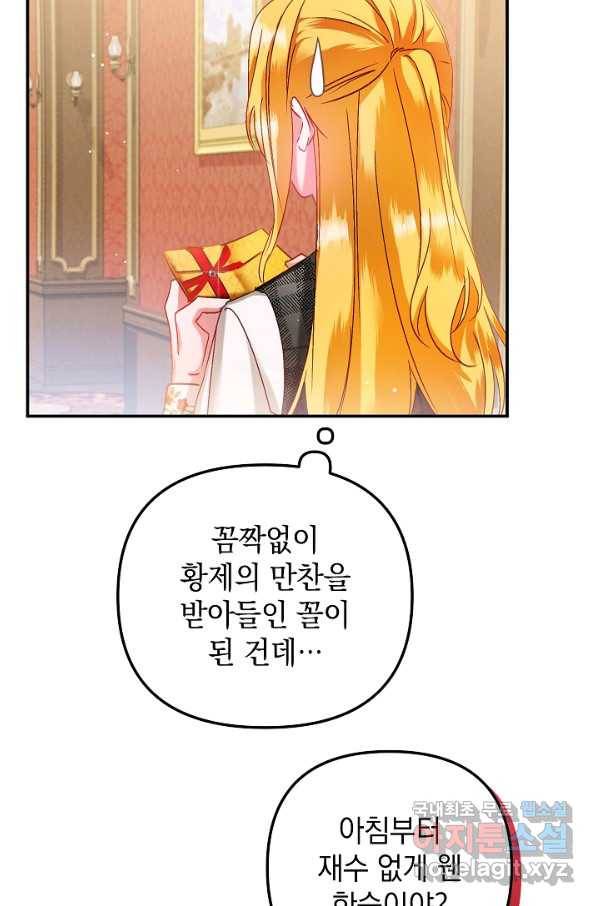 폭군의 흑화를 막는 법 42화 14