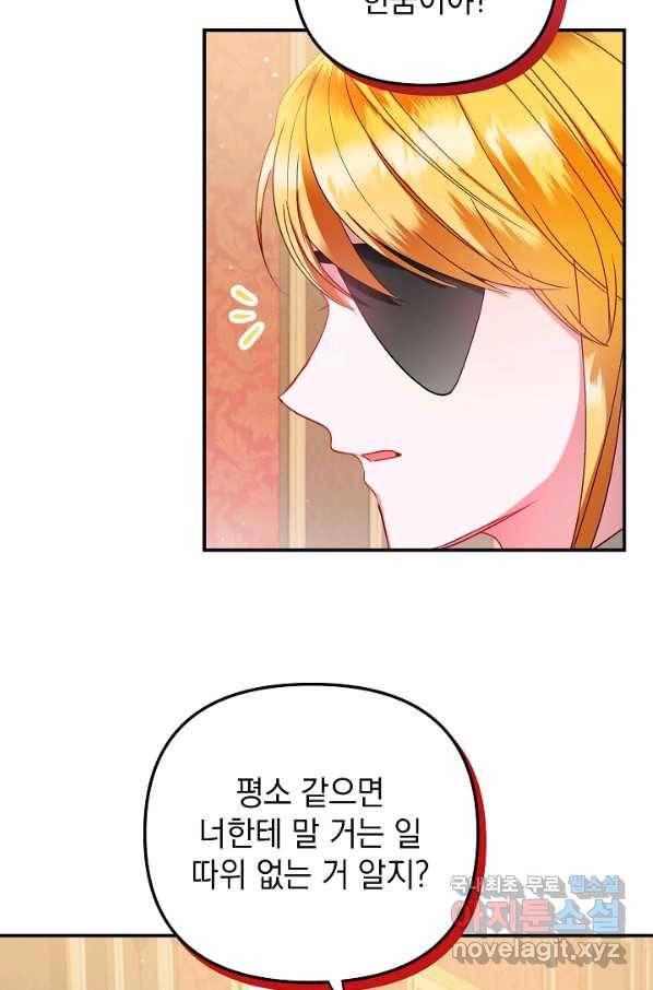 폭군의 흑화를 막는 법 42화 15