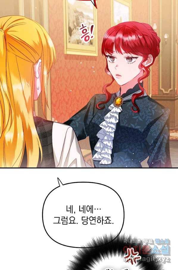 폭군의 흑화를 막는 법 42화 16