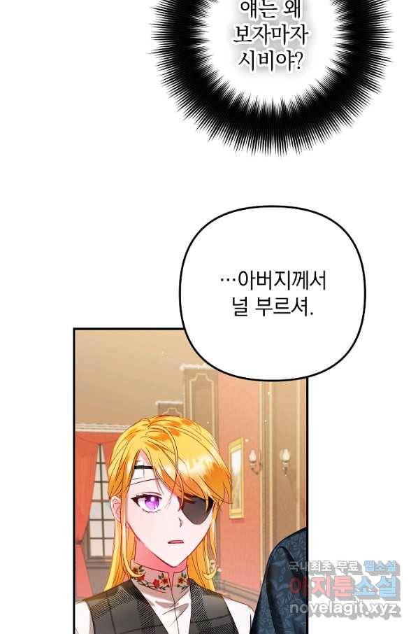 폭군의 흑화를 막는 법 42화 17