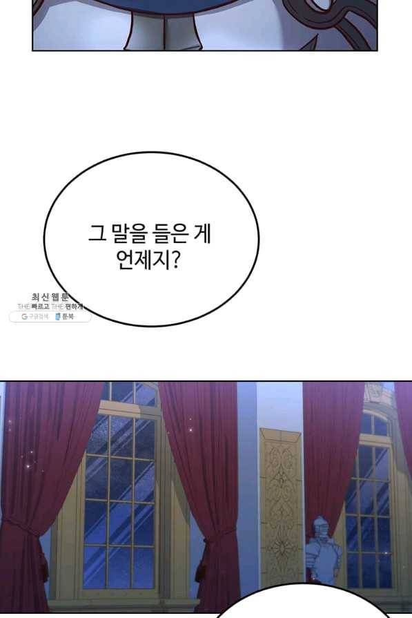 패왕에게 비서가 필요한 이유 64화 7