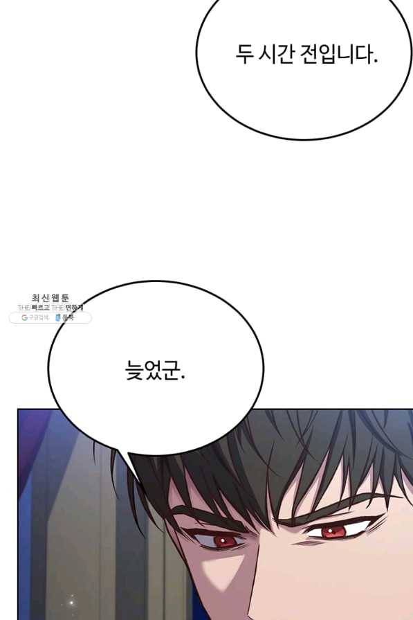 패왕에게 비서가 필요한 이유 64화 8