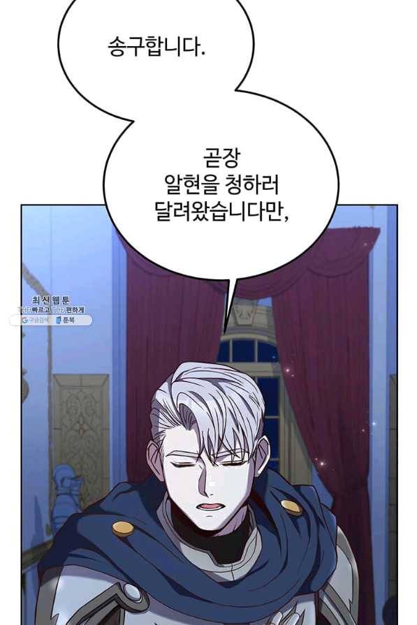 패왕에게 비서가 필요한 이유 64화 10