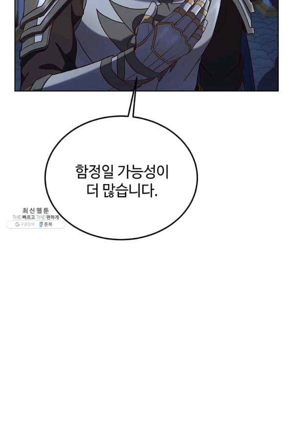 패왕에게 비서가 필요한 이유 64화 11