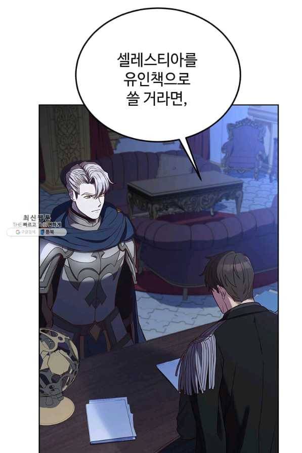 패왕에게 비서가 필요한 이유 64화 12