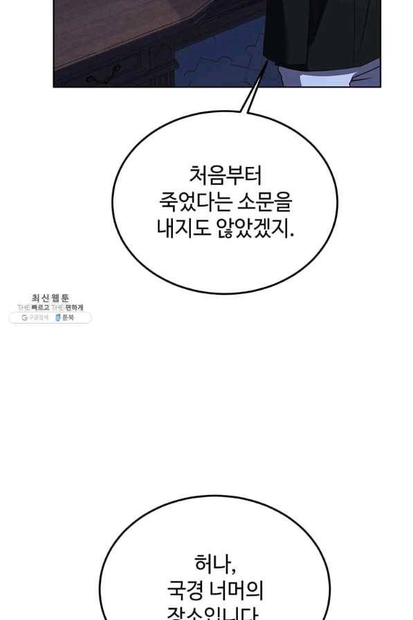 패왕에게 비서가 필요한 이유 64화 13
