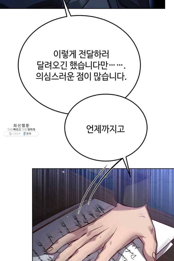 패왕에게 비서가 필요한 이유 64화 15