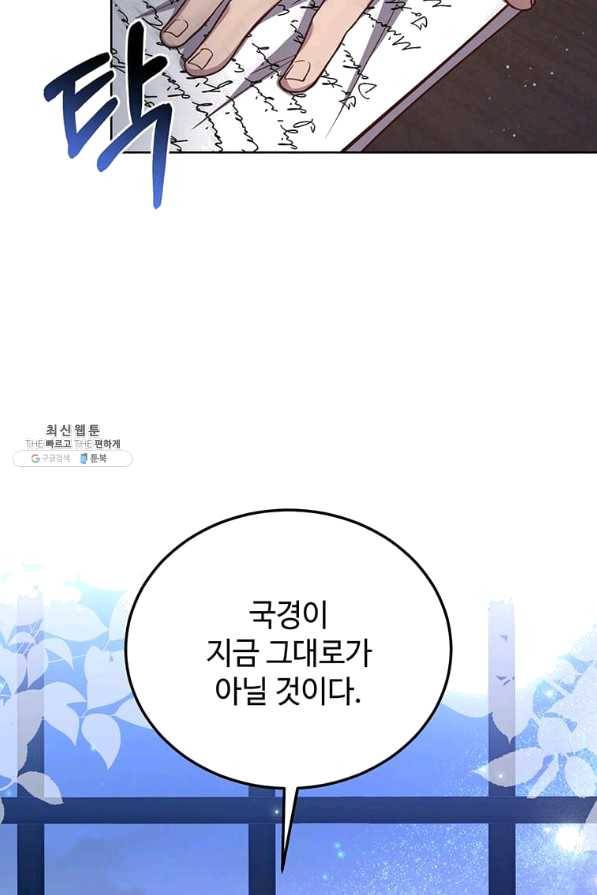패왕에게 비서가 필요한 이유 64화 16