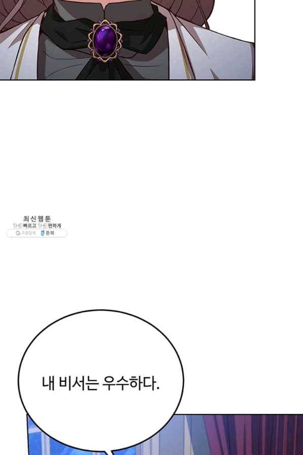 패왕에게 비서가 필요한 이유 64화 20