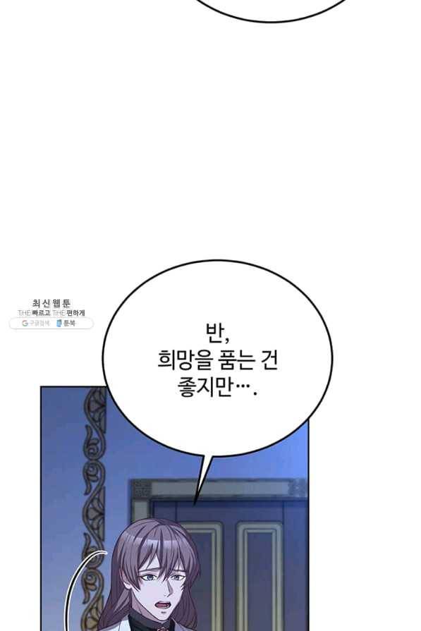 패왕에게 비서가 필요한 이유 64화 22