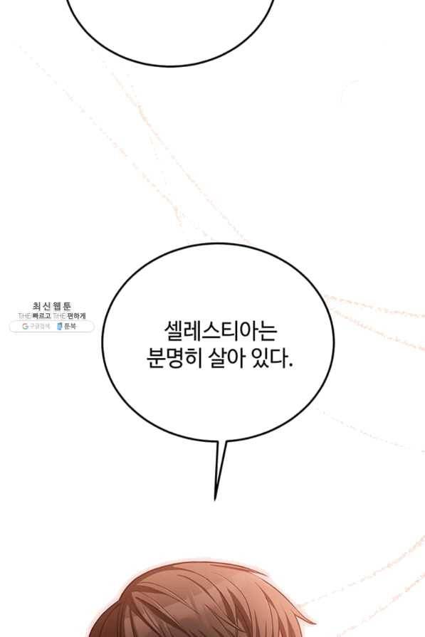 패왕에게 비서가 필요한 이유 64화 24
