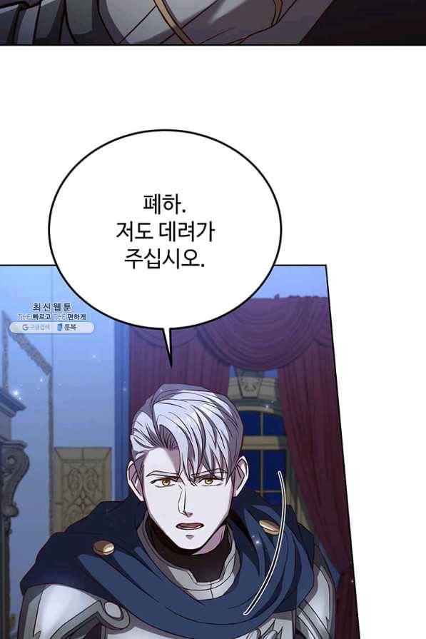패왕에게 비서가 필요한 이유 64화 27