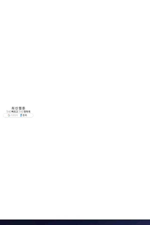 패왕에게 비서가 필요한 이유 64화 32