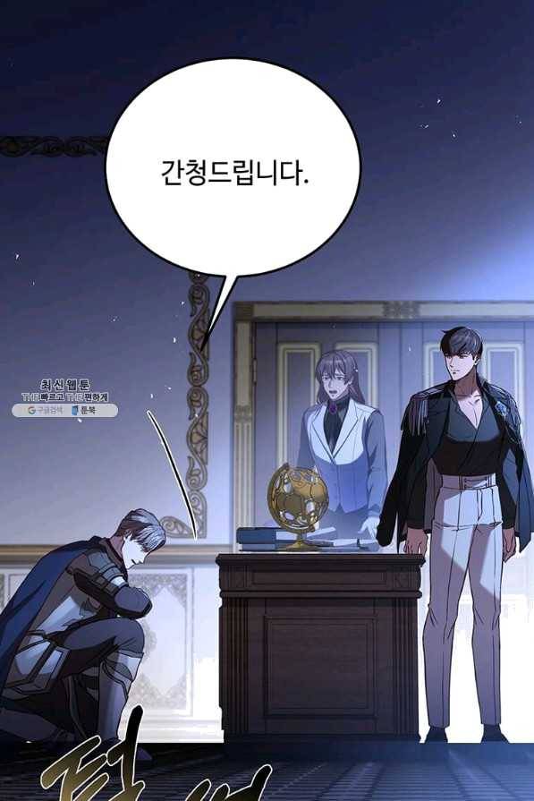 패왕에게 비서가 필요한 이유 64화 33