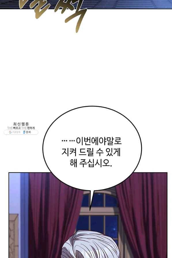 패왕에게 비서가 필요한 이유 64화 34