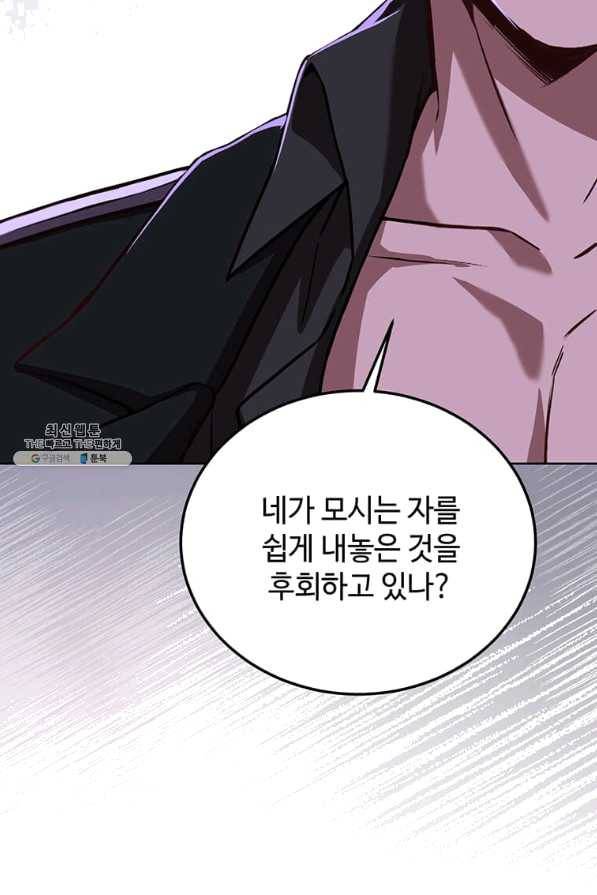 패왕에게 비서가 필요한 이유 64화 37