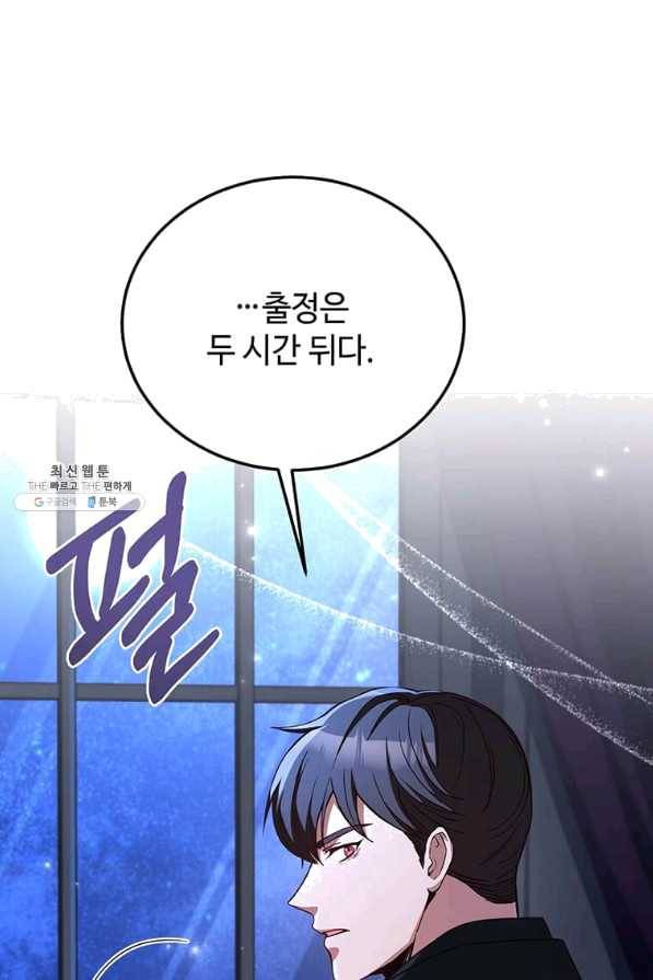 패왕에게 비서가 필요한 이유 64화 40