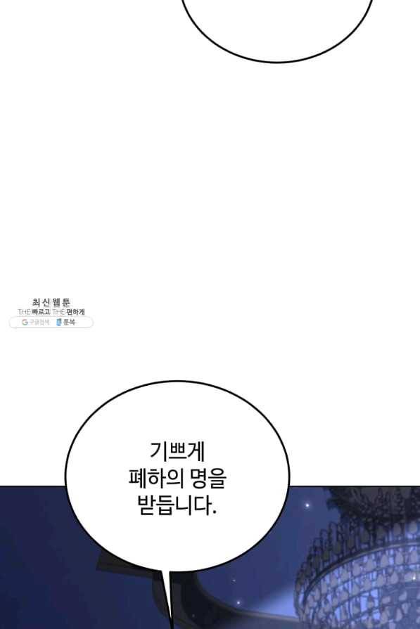 패왕에게 비서가 필요한 이유 64화 42