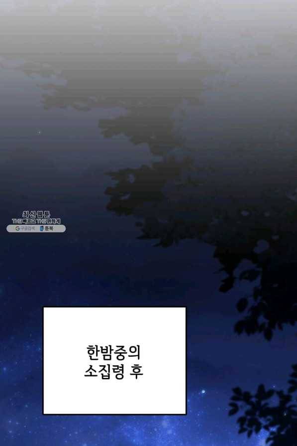 패왕에게 비서가 필요한 이유 64화 47