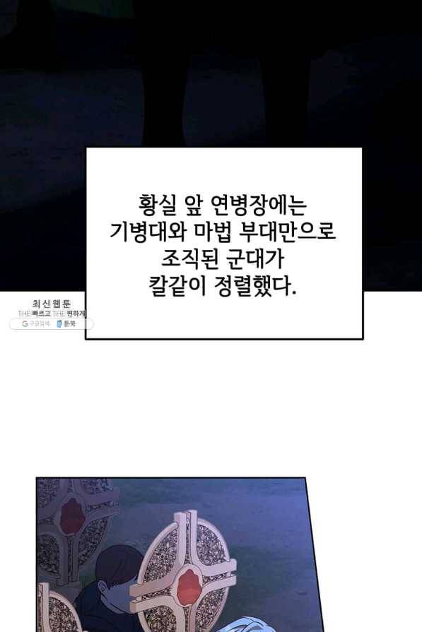 패왕에게 비서가 필요한 이유 64화 50