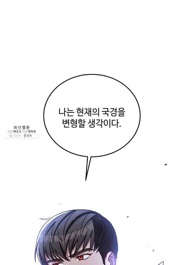 패왕에게 비서가 필요한 이유 64화 54