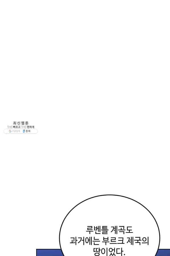 패왕에게 비서가 필요한 이유 64화 57