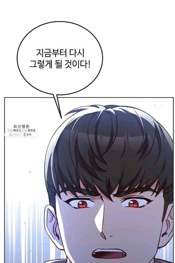 패왕에게 비서가 필요한 이유 64화 59