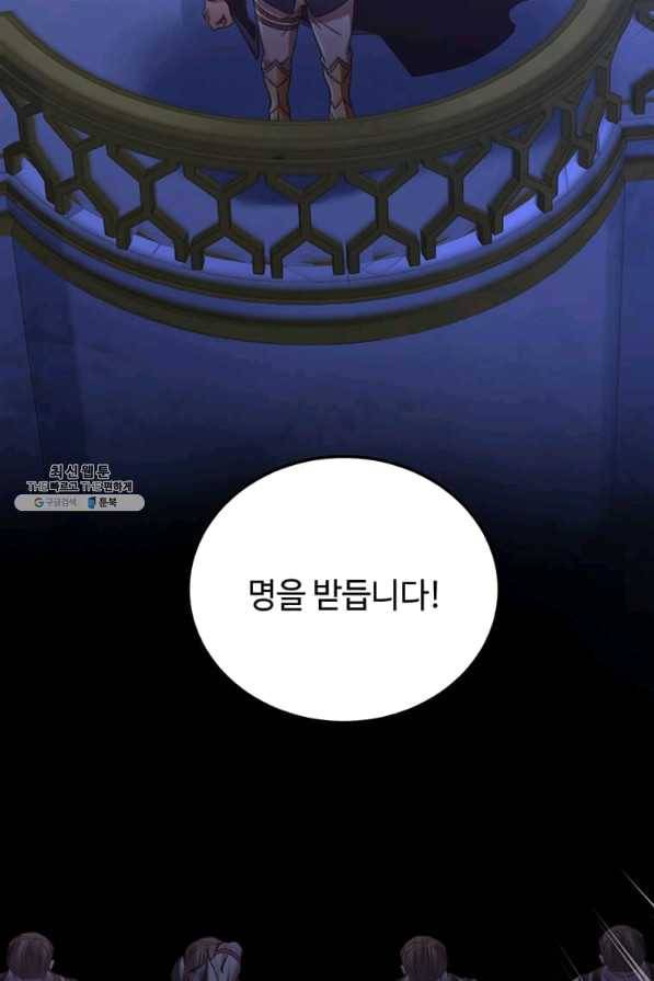 패왕에게 비서가 필요한 이유 64화 61