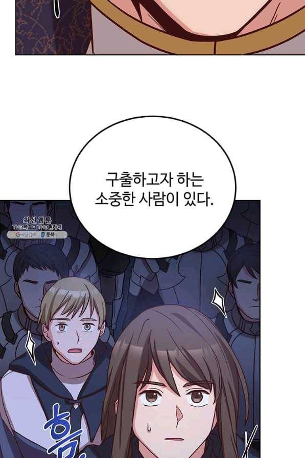패왕에게 비서가 필요한 이유 64화 63