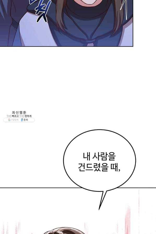 패왕에게 비서가 필요한 이유 64화 64