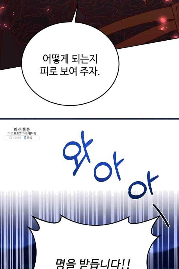 패왕에게 비서가 필요한 이유 64화 66