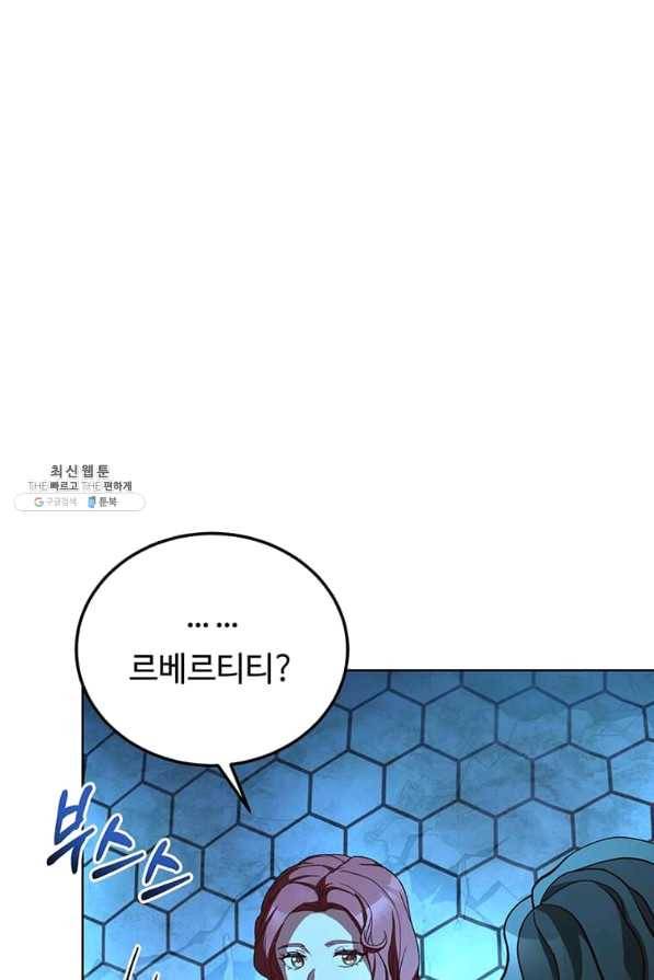 패왕에게 비서가 필요한 이유 64화 88