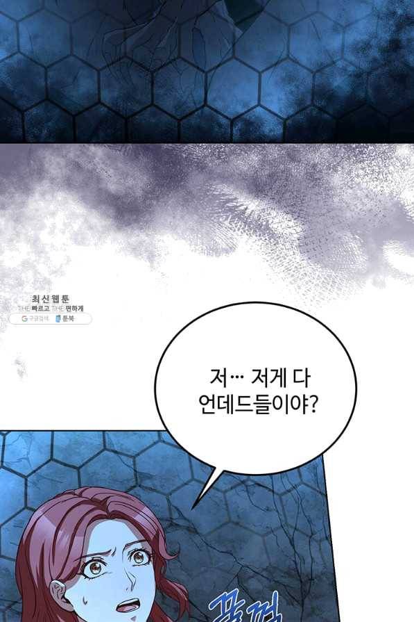 패왕에게 비서가 필요한 이유 64화 92