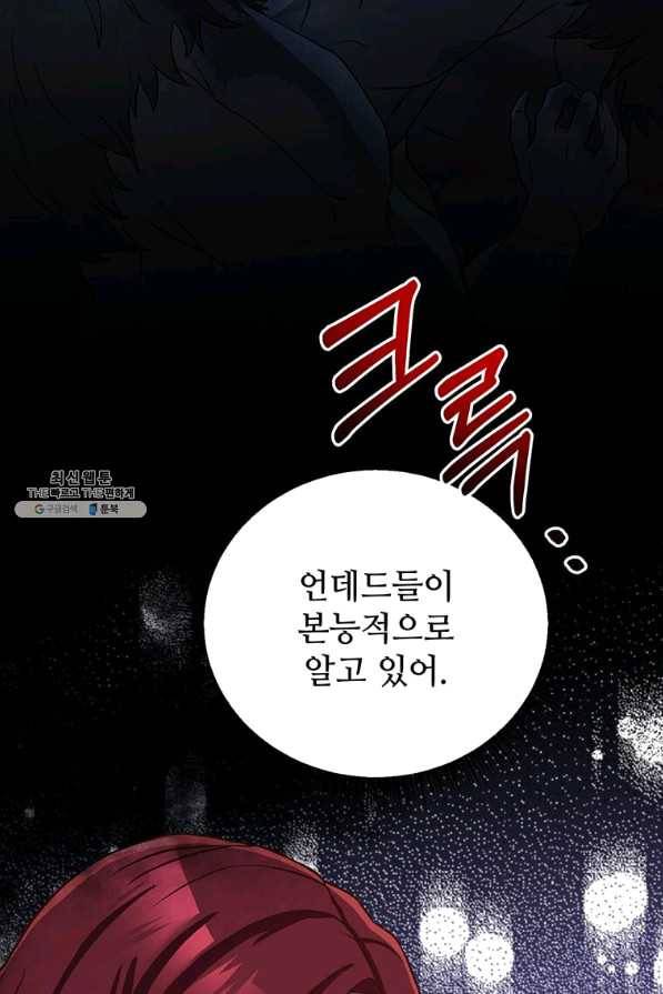 패왕에게 비서가 필요한 이유 64화 95