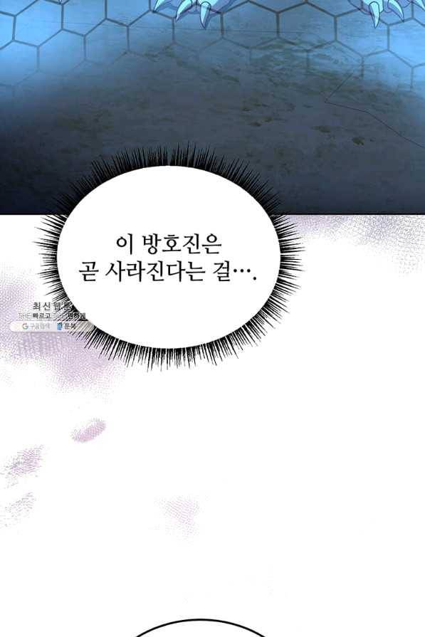 패왕에게 비서가 필요한 이유 64화 98