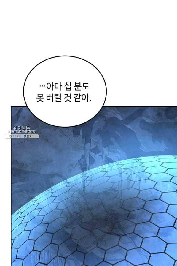 패왕에게 비서가 필요한 이유 64화 107