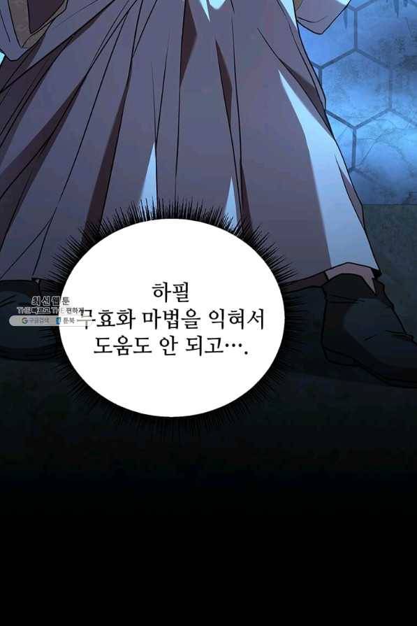 패왕에게 비서가 필요한 이유 64화 109