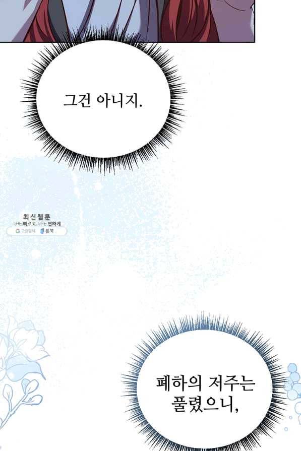 패왕에게 비서가 필요한 이유 64화 114