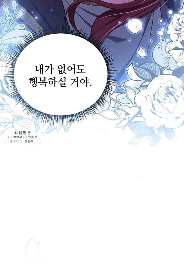 패왕에게 비서가 필요한 이유 64화 116